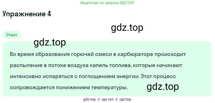 Физика, 8 класс Учебник, автор: Пёрышкин И М, издательство Просвещение, Москва, 2023, белого цвета, страница 92, номер 4, Решение 2
