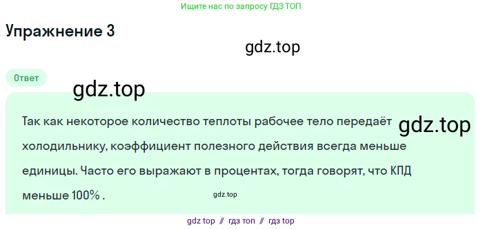 Физика, 8 класс Учебник, автор: Пёрышкин И М, издательство Просвещение, Москва, 2023, белого цвета, страница 96, номер 3, Решение 2