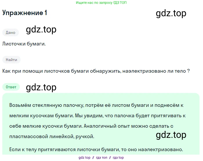 Физика, 8 класс Учебник, автор: Пёрышкин И М, издательство Просвещение, Москва, 2023, белого цвета, страница 102, номер 1, Решение 2