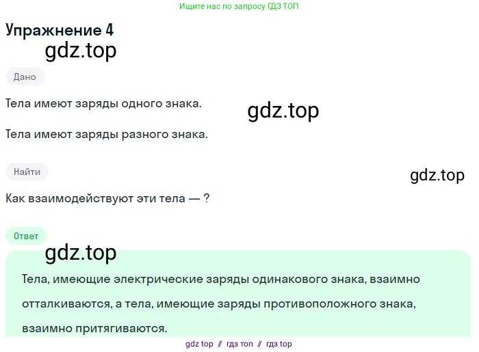 Физика, 8 класс Учебник, автор: Пёрышкин И М, издательство Просвещение, Москва, 2023, белого цвета, страница 102, номер 4, Решение 2
