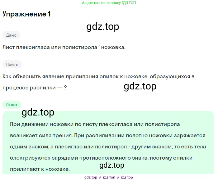 Физика, 8 класс Учебник, автор: Пёрышкин И М, издательство Просвещение, Москва, 2023, белого цвета, страница 102, номер 1, Решение 2