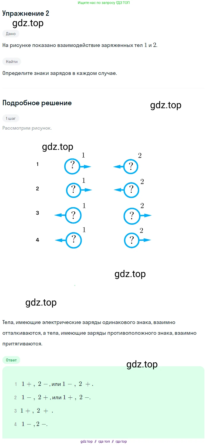 Физика, 8 класс Учебник, автор: Пёрышкин И М, издательство Просвещение, Москва, 2023, белого цвета, страница 102, номер 2, Решение 2