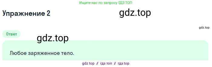 Физика, 8 класс Учебник, автор: Пёрышкин И М, издательство Просвещение, Москва, 2023, белого цвета, страница 110, номер 4, Решение 2
