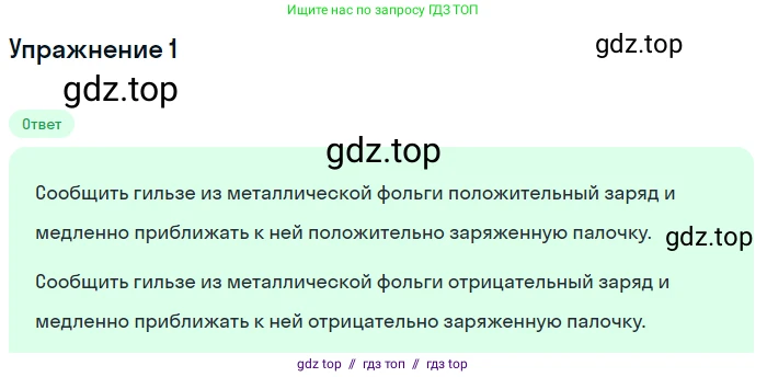 Физика, 8 класс Учебник, автор: Пёрышкин И М, издательство Просвещение, Москва, 2023, белого цвета, страница 110, номер 1, Решение 2