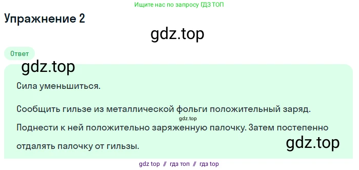 Физика, 8 класс Учебник, автор: Пёрышкин И М, издательство Просвещение, Москва, 2023, белого цвета, страница 111, номер 2, Решение 2
