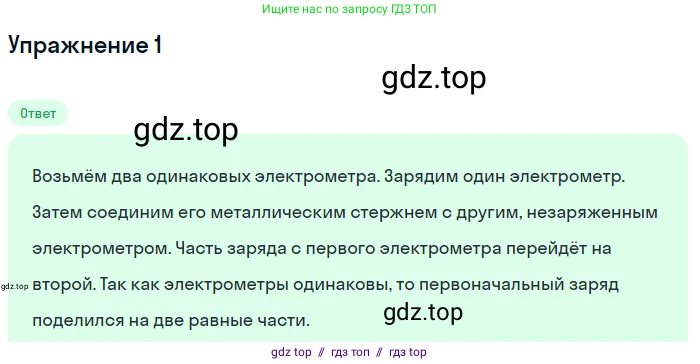 Физика, 8 класс Учебник, автор: Пёрышкин И М, издательство Просвещение, Москва, 2023, белого цвета, страница 113, номер 1, Решение 2