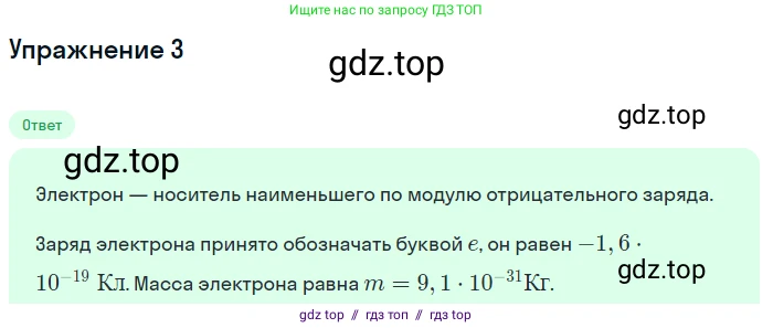 Физика, 8 класс Учебник, автор: Пёрышкин И М, издательство Просвещение, Москва, 2023, белого цвета, страница 113, номер 3, Решение 2