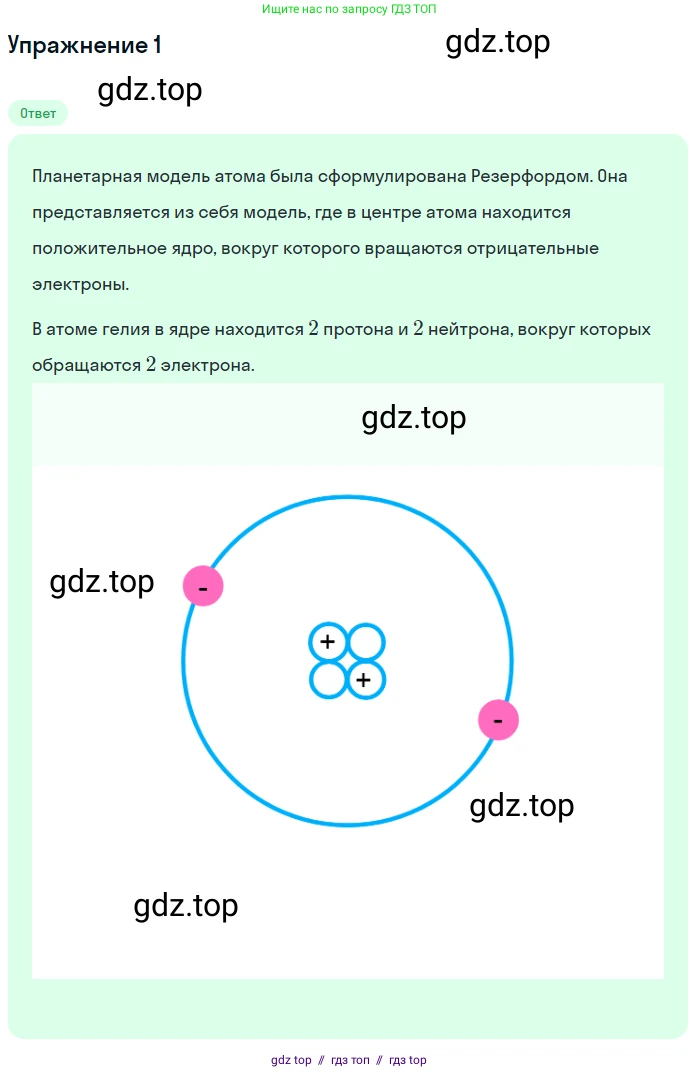 Физика, 8 класс Учебник, автор: Пёрышкин И М, издательство Просвещение, Москва, 2023, белого цвета, страница 115, номер 1, Решение 2