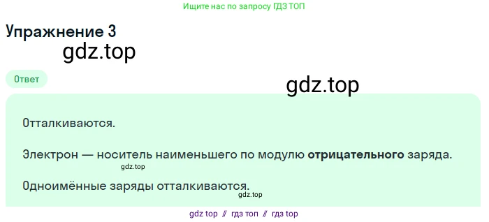 Физика, 8 класс Учебник, автор: Пёрышкин И М, издательство Просвещение, Москва, 2023, белого цвета, страница 115, номер 3, Решение 2