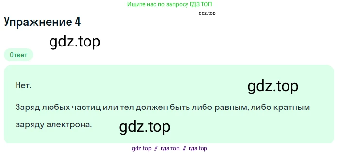 Физика, 8 класс Учебник, автор: Пёрышкин И М, издательство Просвещение, Москва, 2023, белого цвета, страница 115, номер 4, Решение 2