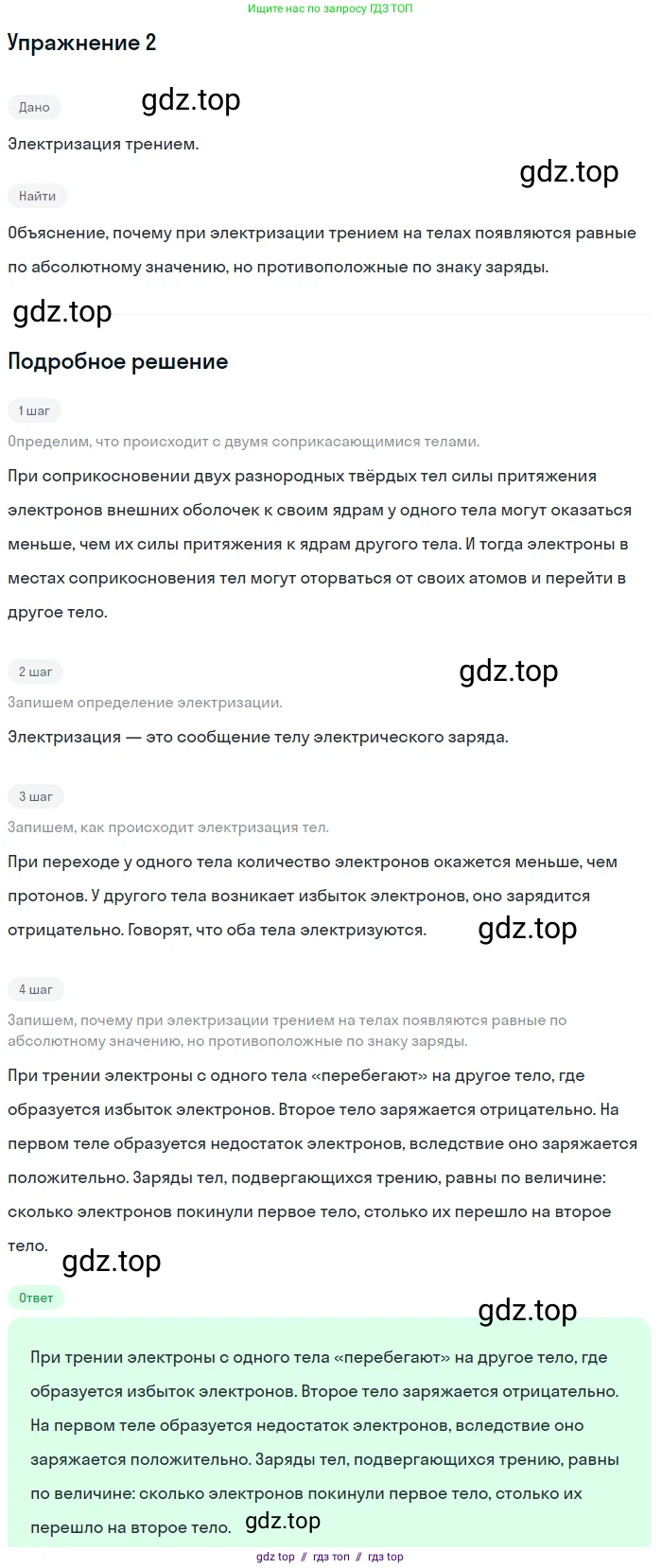 Физика, 8 класс Учебник, автор: Пёрышкин И М, издательство Просвещение, Москва, 2023, белого цвета, страница 119, номер 2, Решение 2
