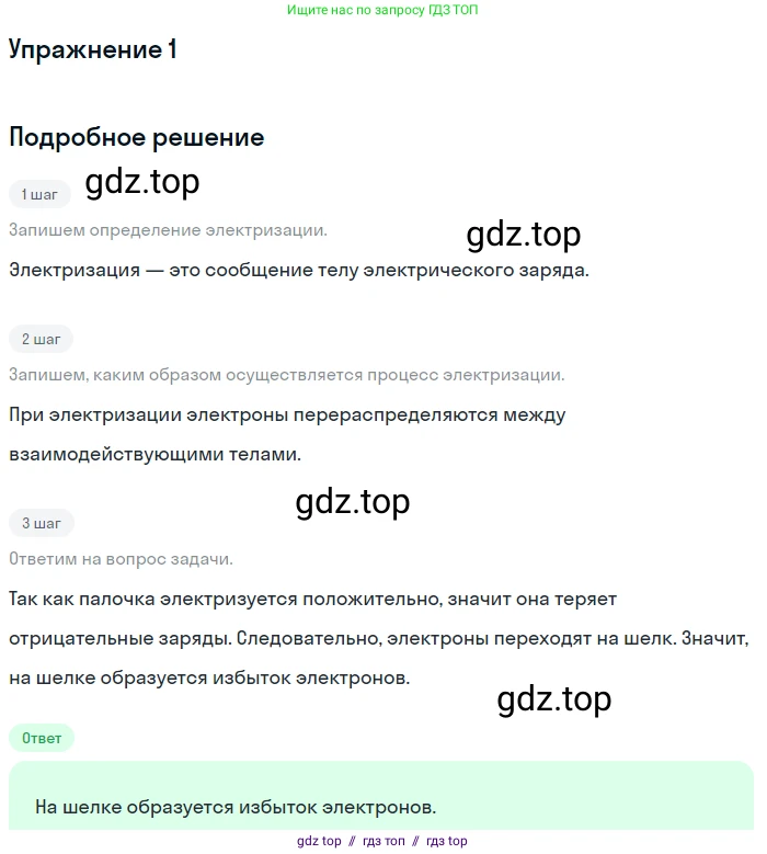 Физика, 8 класс Учебник, автор: Пёрышкин И М, издательство Просвещение, Москва, 2023, белого цвета, страница 119, номер 1, Решение 2