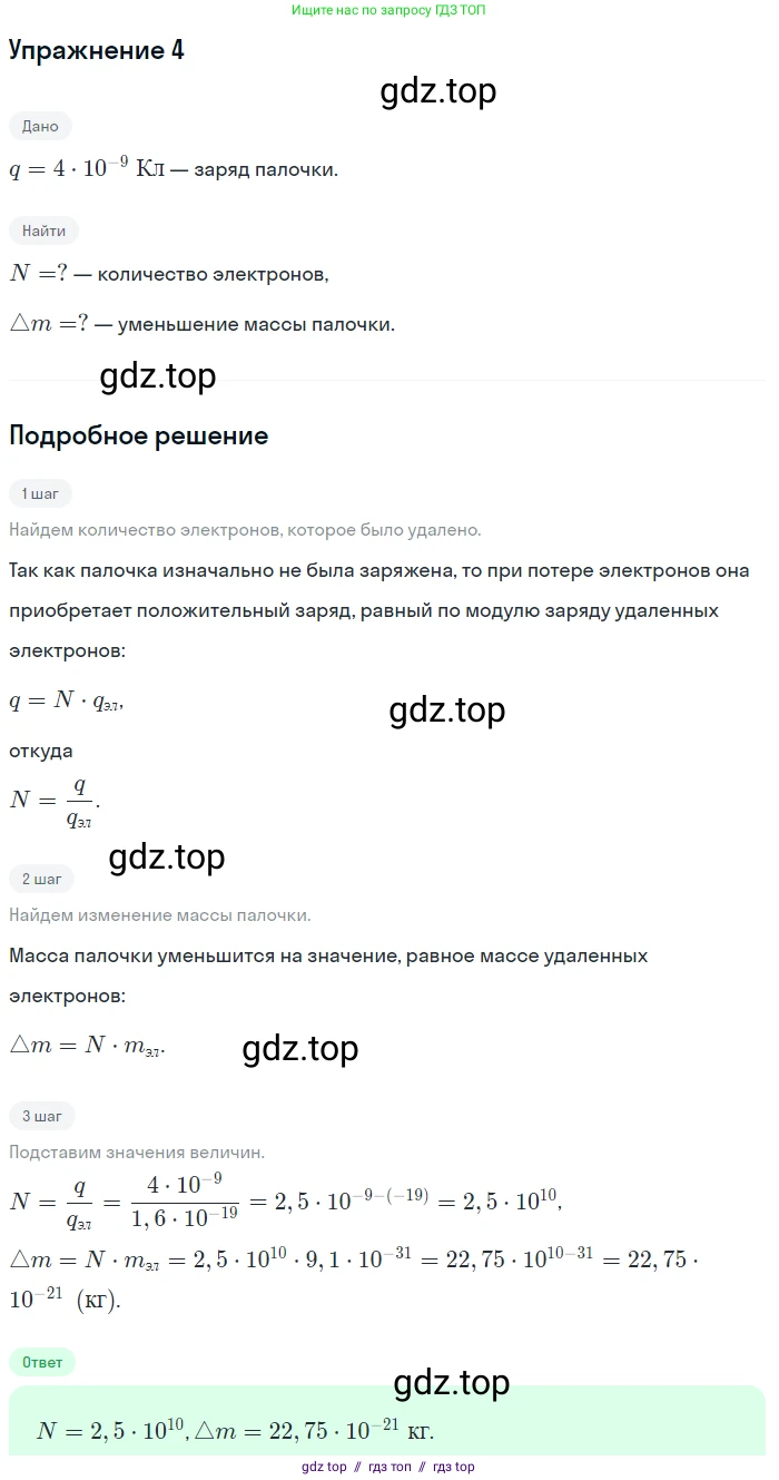 Физика, 8 класс Учебник, автор: Пёрышкин И М, издательство Просвещение, Москва, 2023, белого цвета, страница 119, номер 4, Решение 2