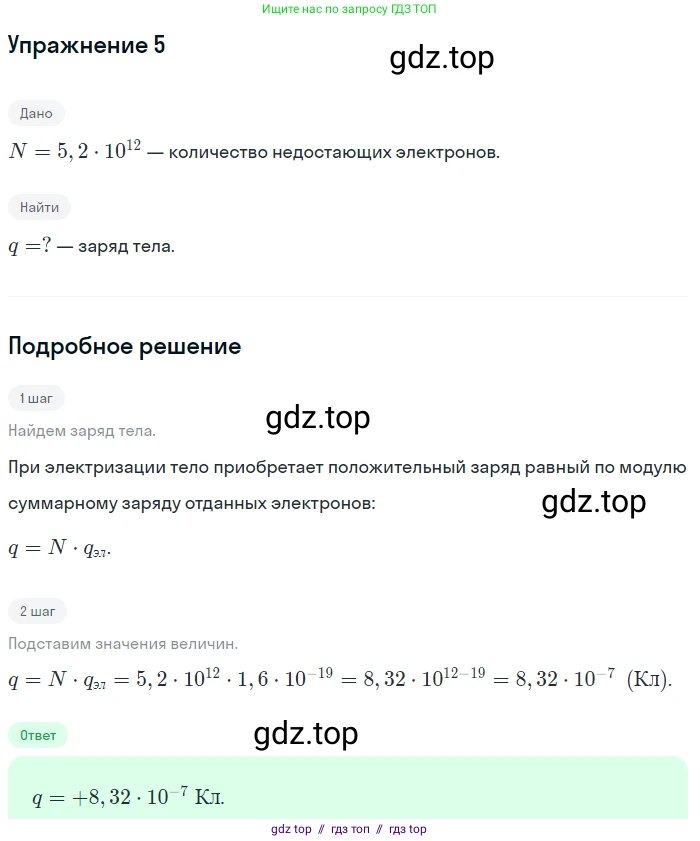 Физика, 8 класс Учебник, автор: Пёрышкин И М, издательство Просвещение, Москва, 2023, белого цвета, страница 119, номер 5, Решение 2