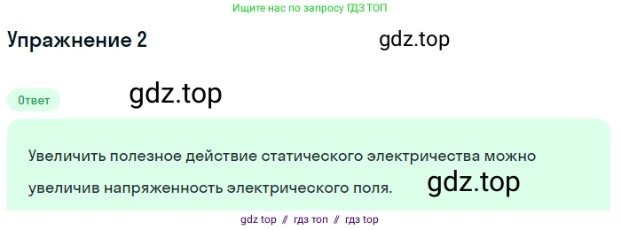 Физика, 8 класс Учебник, автор: Пёрышкин И М, издательство Просвещение, Москва, 2023, белого цвета, страница 122, номер 2, Решение 2