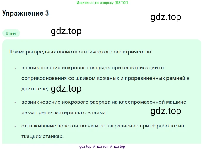 Физика, 8 класс Учебник, автор: Пёрышкин И М, издательство Просвещение, Москва, 2023, белого цвета, страница 122, номер 3, Решение 2