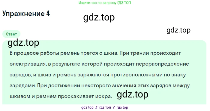 Физика, 8 класс Учебник, автор: Пёрышкин И М, издательство Просвещение, Москва, 2023, белого цвета, страница 122, номер 4, Решение 2