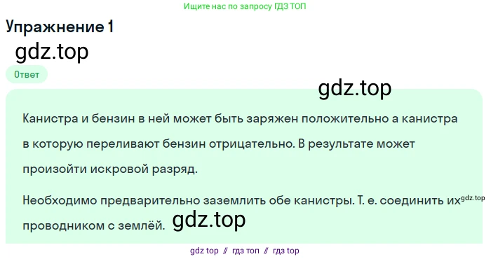 Физика, 8 класс Учебник, автор: Пёрышкин И М, издательство Просвещение, Москва, 2023, белого цвета, страница 122, номер 1, Решение 2