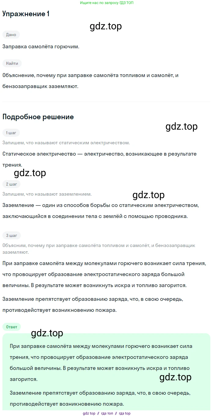 Физика, 8 класс Учебник, автор: Пёрышкин И М, издательство Просвещение, Москва, 2023, белого цвета, страница 122, номер 1, Решение 2