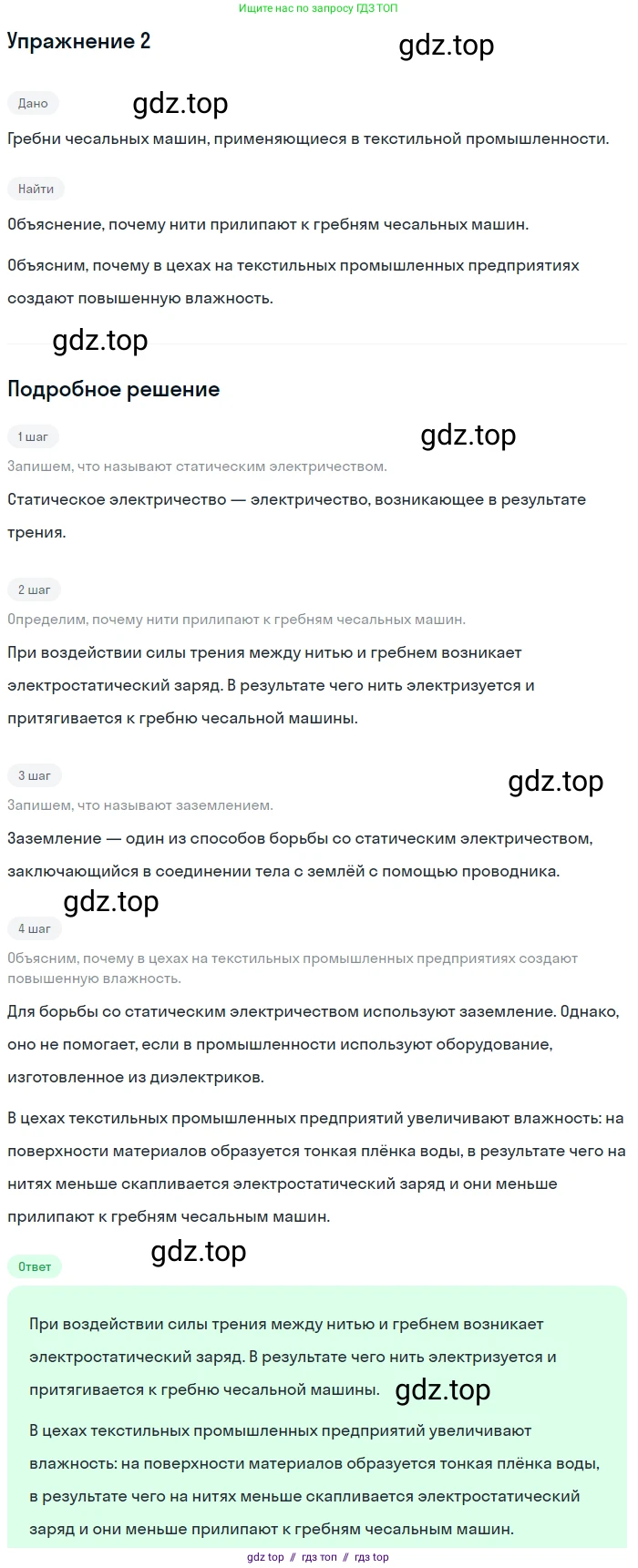 Физика, 8 класс Учебник, автор: Пёрышкин И М, издательство Просвещение, Москва, 2023, белого цвета, страница 123, номер 2, Решение 2