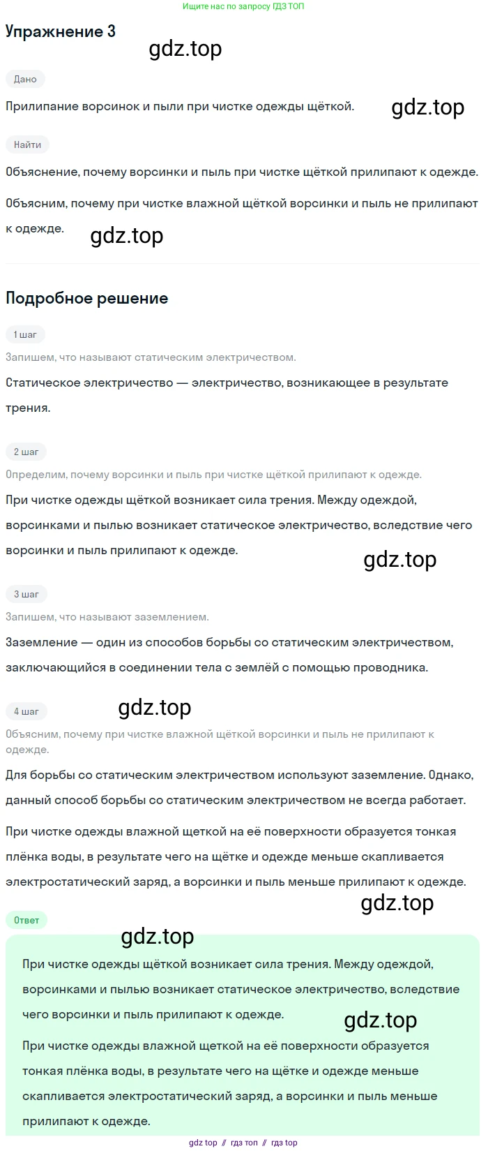 Физика, 8 класс Учебник, автор: Пёрышкин И М, издательство Просвещение, Москва, 2023, белого цвета, страница 123, номер 3, Решение 2