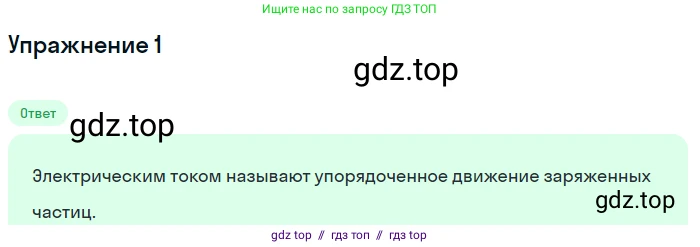 Физика, 8 класс Учебник, автор: Пёрышкин И М, издательство Просвещение, Москва, 2023, белого цвета, страница 127, номер 1, Решение 2
