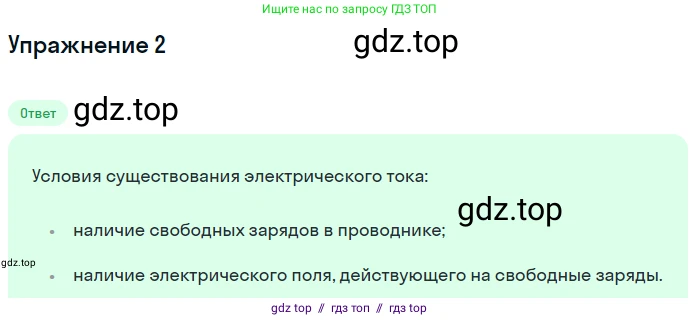 Физика, 8 класс Учебник, автор: Пёрышкин И М, издательство Просвещение, Москва, 2023, белого цвета, страница 127, номер 2, Решение 2