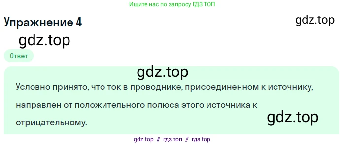 Физика, 8 класс Учебник, автор: Пёрышкин И М, издательство Просвещение, Москва, 2023, белого цвета, страница 127, номер 4, Решение 2