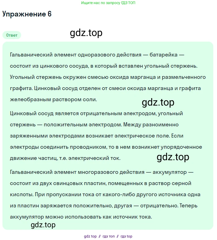 Физика, 8 класс Учебник, автор: Пёрышкин И М, издательство Просвещение, Москва, 2023, белого цвета, страница 127, номер 6, Решение 2