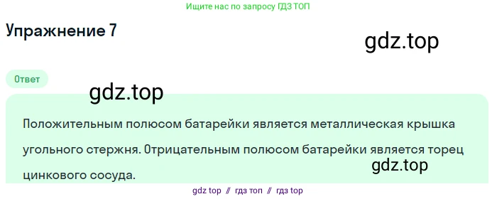 Физика, 8 класс Учебник, автор: Пёрышкин И М, издательство Просвещение, Москва, 2023, белого цвета, страница 127, номер 7, Решение 2