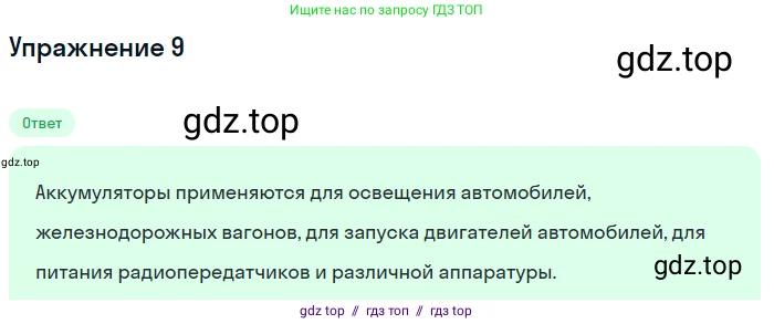 Физика, 8 класс Учебник, автор: Пёрышкин И М, издательство Просвещение, Москва, 2023, белого цвета, страница 128, номер 9, Решение 2