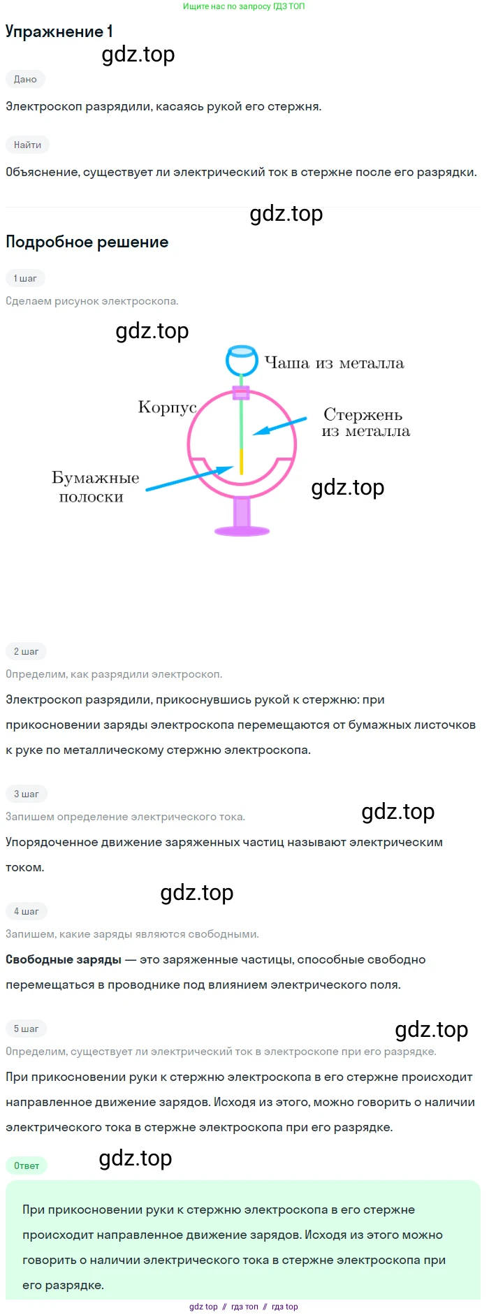 Физика, 8 класс Учебник, автор: Пёрышкин И М, издательство Просвещение, Москва, 2023, белого цвета, страница 128, номер 1, Решение 2