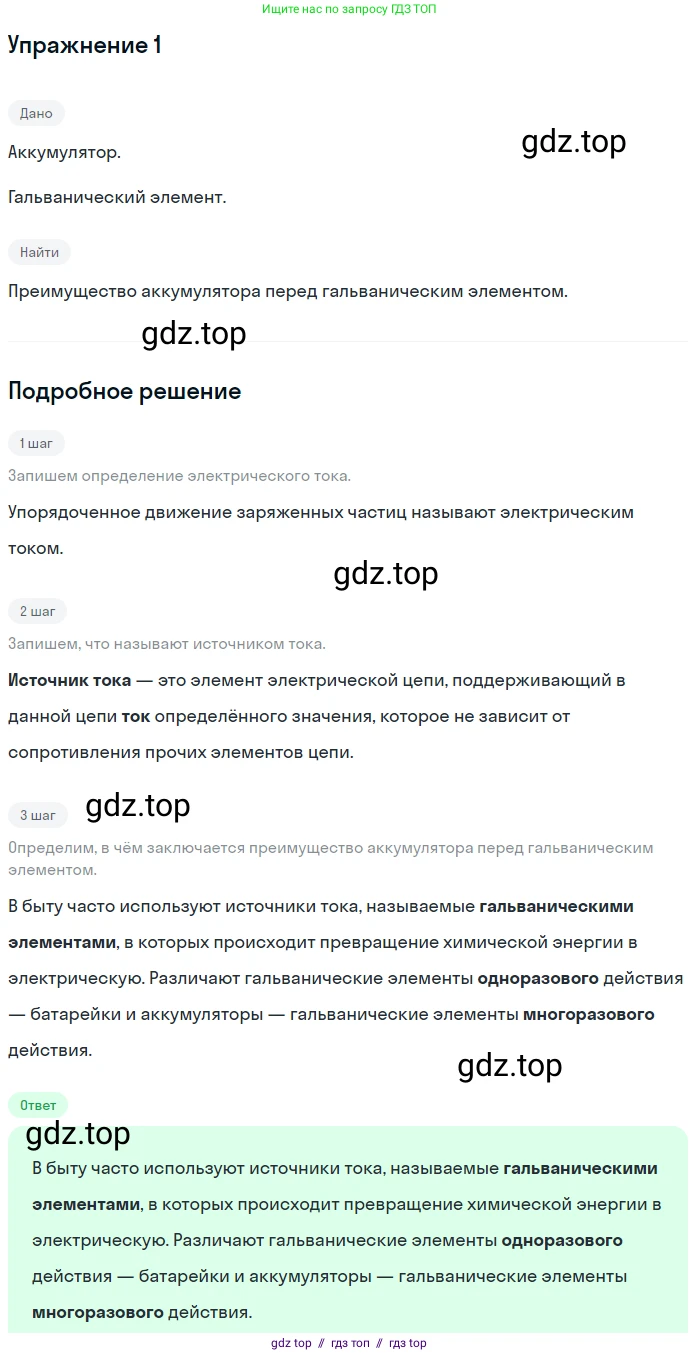 Физика, 8 класс Учебник, автор: Пёрышкин И М, издательство Просвещение, Москва, 2023, белого цвета, страница 128, номер 1, Решение 2