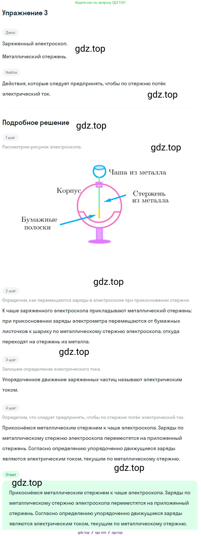 Физика, 8 класс Учебник, автор: Пёрышкин И М, издательство Просвещение, Москва, 2023, белого цвета, страница 128, номер 3, Решение 2