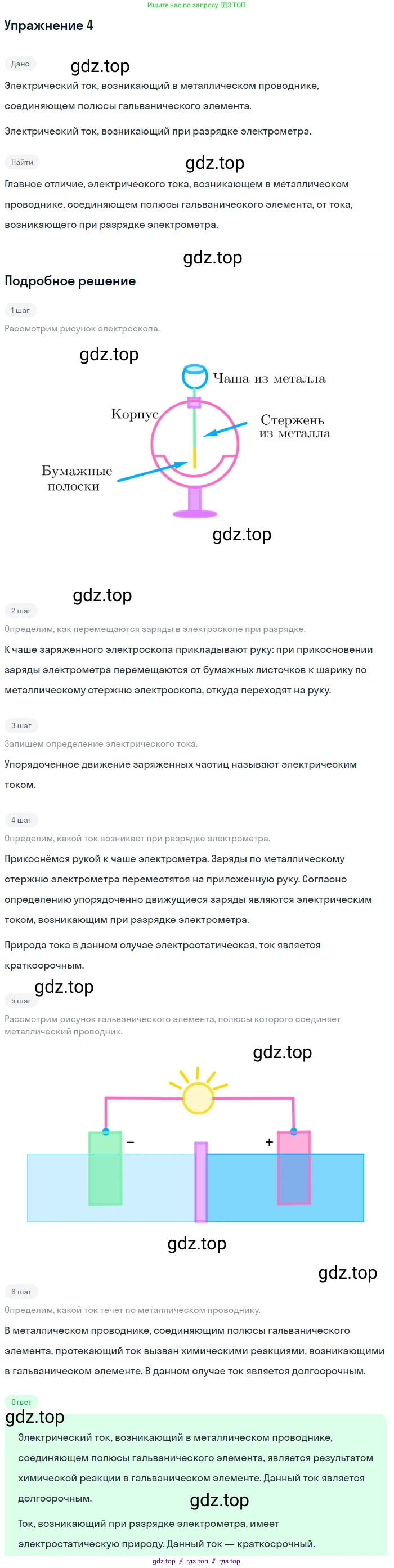 Физика, 8 класс Учебник, автор: Пёрышкин И М, издательство Просвещение, Москва, 2023, белого цвета, страница 128, номер 4, Решение 2