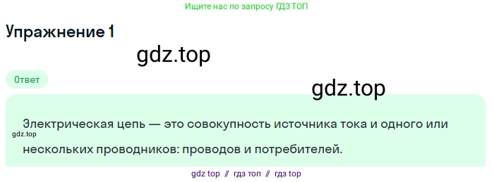 Физика, 8 класс Учебник, автор: Пёрышкин И М, издательство Просвещение, Москва, 2023, белого цвета, страница 129, номер 1, Решение 2