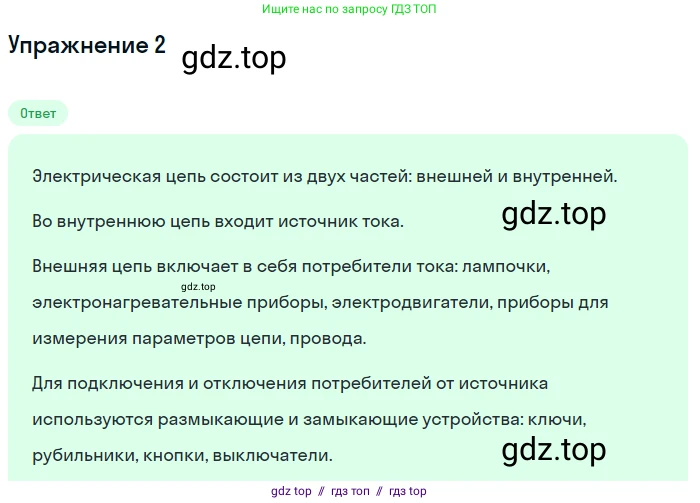 Физика, 8 класс Учебник, автор: Пёрышкин И М, издательство Просвещение, Москва, 2023, белого цвета, страница 129, номер 2, Решение 2