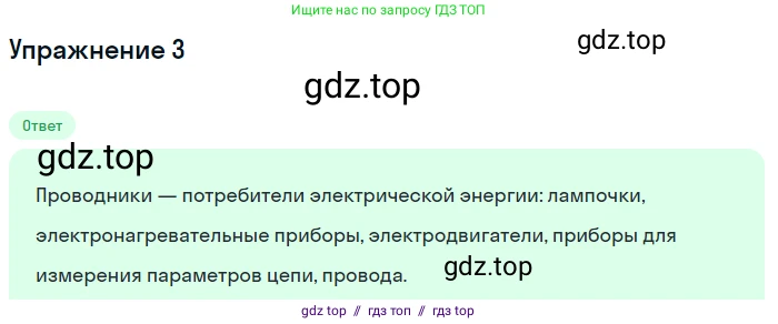 Физика, 8 класс Учебник, автор: Пёрышкин И М, издательство Просвещение, Москва, 2023, белого цвета, страница 129, номер 3, Решение 2