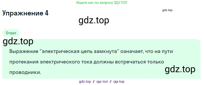 Физика, 8 класс Учебник, автор: Пёрышкин И М, издательство Просвещение, Москва, 2023, белого цвета, страница 129, номер 4, Решение 2