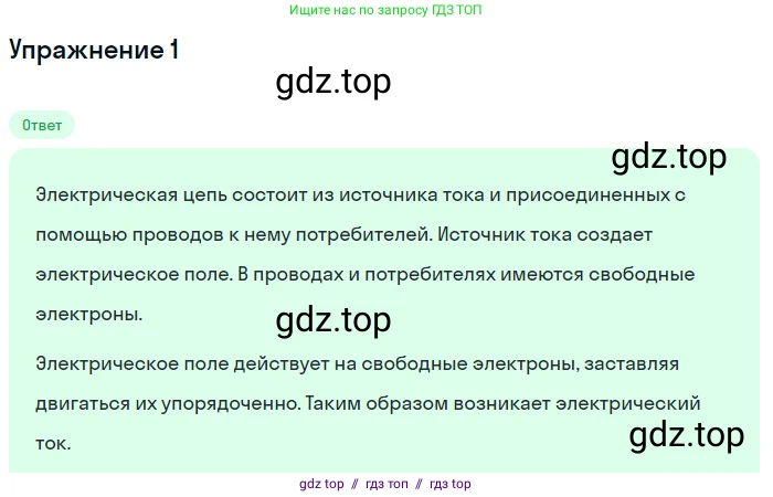 Физика, 8 класс Учебник, автор: Пёрышкин И М, издательство Просвещение, Москва, 2023, белого цвета, страница 130, номер 1, Решение 2