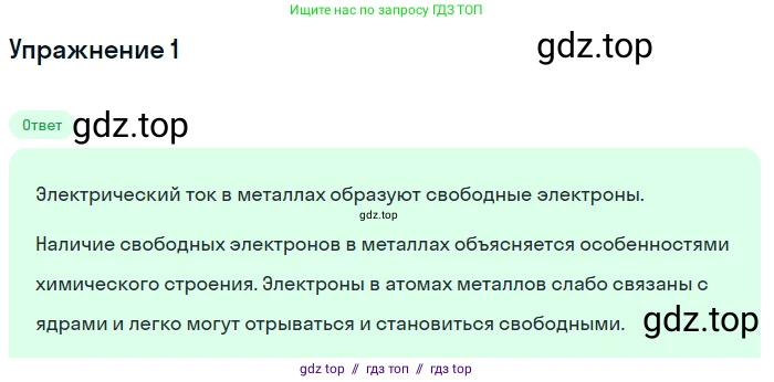 Физика, 8 класс Учебник, автор: Пёрышкин И М, издательство Просвещение, Москва, 2023, белого цвета, страница 132, номер 1, Решение 2