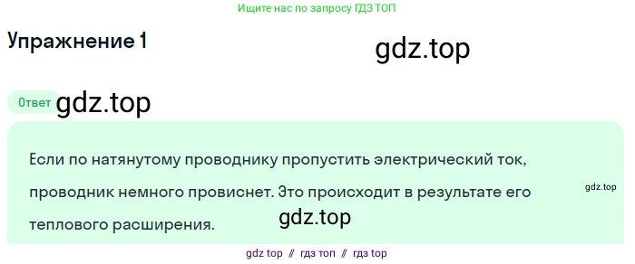 Физика, 8 класс Учебник, автор: Пёрышкин И М, издательство Просвещение, Москва, 2023, белого цвета, страница 136, номер 1, Решение 2