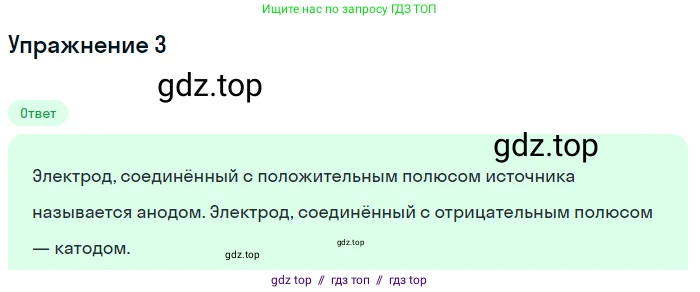 Физика, 8 класс Учебник, автор: Пёрышкин И М, издательство Просвещение, Москва, 2023, белого цвета, страница 136, номер 3, Решение 2