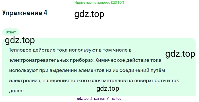 Физика, 8 класс Учебник, автор: Пёрышкин И М, издательство Просвещение, Москва, 2023, белого цвета, страница 136, номер 4, Решение 2