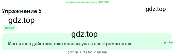 Физика, 8 класс Учебник, автор: Пёрышкин И М, издательство Просвещение, Москва, 2023, белого цвета, страница 136, номер 5, Решение 2