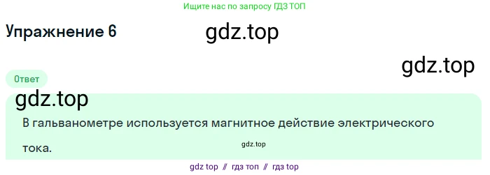 Физика, 8 класс Учебник, автор: Пёрышкин И М, издательство Просвещение, Москва, 2023, белого цвета, страница 137, номер 6, Решение 2