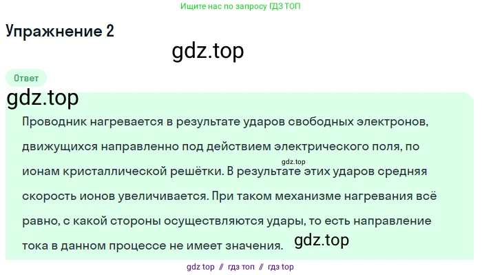 Физика, 8 класс Учебник, автор: Пёрышкин И М, издательство Просвещение, Москва, 2023, белого цвета, страница 137, номер 2, Решение 2