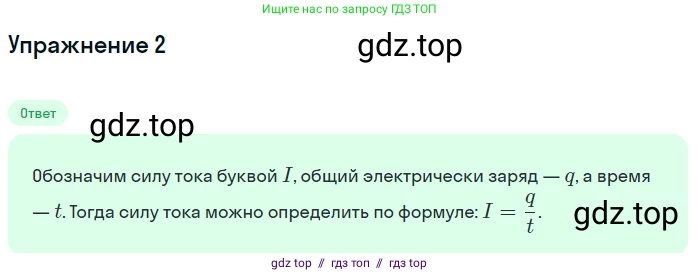 Физика, 8 класс Учебник, автор: Пёрышкин И М, издательство Просвещение, Москва, 2023, белого цвета, страница 142, номер 2, Решение 2