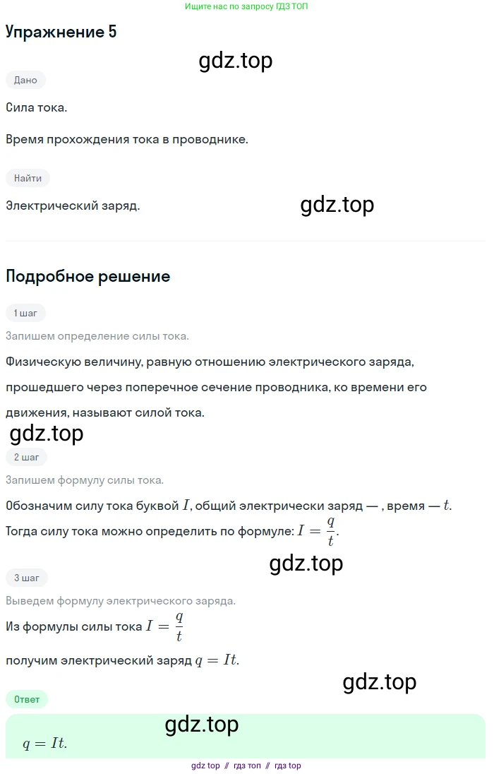 Физика, 8 класс Учебник, автор: Пёрышкин И М, издательство Просвещение, Москва, 2023, белого цвета, страница 142, номер 4, Решение 2