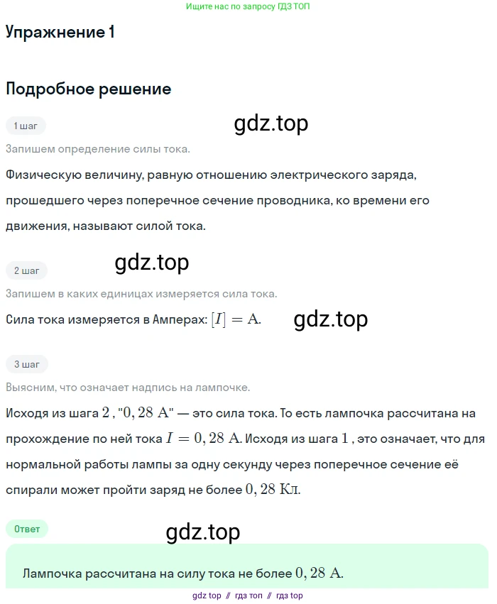 Физика, 8 класс Учебник, автор: Пёрышкин И М, издательство Просвещение, Москва, 2023, белого цвета, страница 142, номер 1, Решение 2